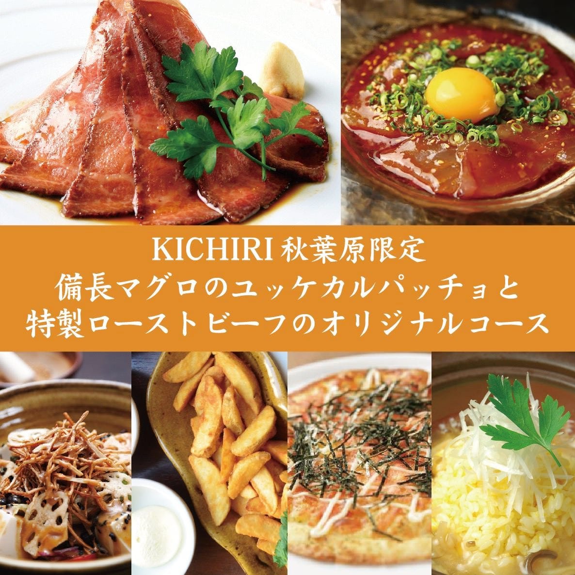 飲み放題付き 秋葉原限定 オリジナルコース 3980円の詳細 Kichiri 秋葉原店 秋葉原 居酒屋 ぐるなび 飲み放題付き 秋葉原限定 オリジナルコース 3980円の詳細 Kichiri 秋葉原店 秋葉原 居酒屋 ぐるなび