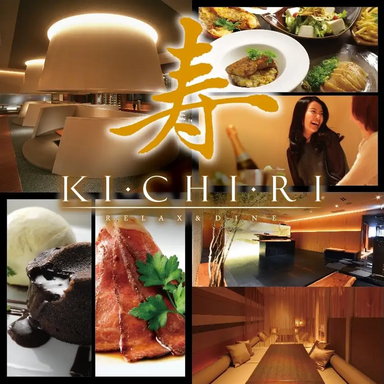 KICHIRI 秋葉原店 メニューの画像