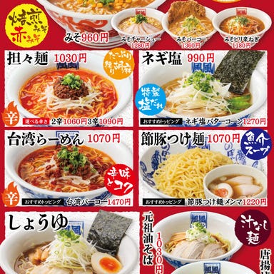 風風ラーメン 熊谷南口店  料理・ドリンクの画像