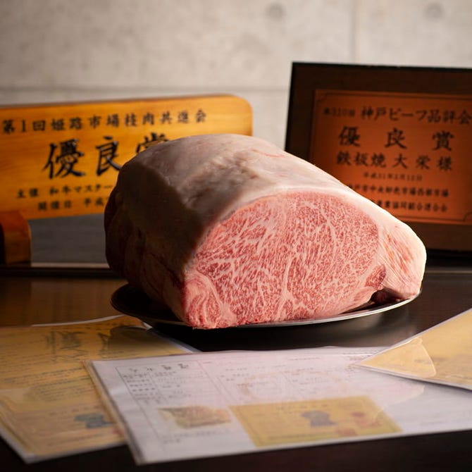 神戸 大栄 六甲 ステーキ ぐるなび