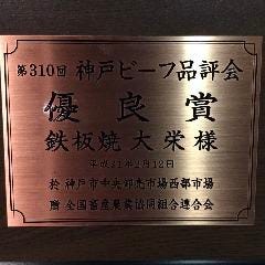 神戸 大栄