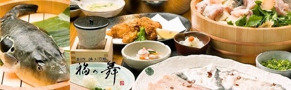 福の舞