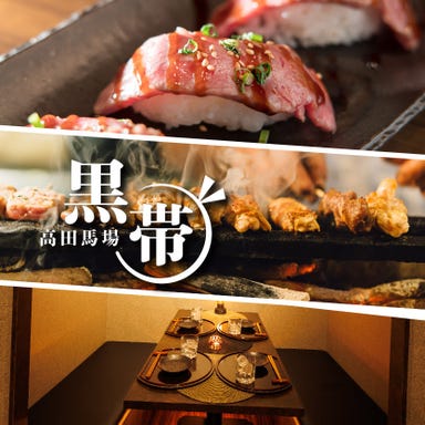 炭火焼鳥と炙り肉寿司食べ放題 個室居酒屋 黒帯 高田馬場店  メニューの画像