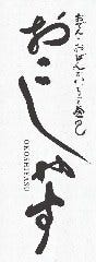 おこしやす 〜おでんとおばんざい、ちょっと釜飯〜