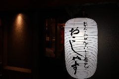おこしやす 〜おでんとおばんざい、ちょっと釜飯〜