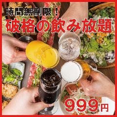 時間無制限飲み放題がなんと！999円！