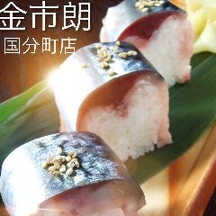 居酒屋 金市朗 国分町店
