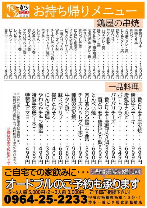 博多 一番どり 居食家 松橋店 宇土 宇城 美里 居酒屋 ぐるなび 博多 一番どり 居食家 松橋店 宇土 宇城 美里 居酒屋 ぐるなび