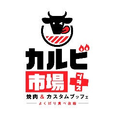 カルビ市場プラス 天神店