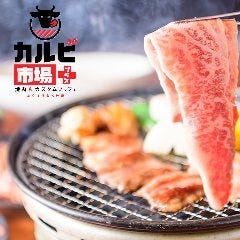 カルビ市場プラス 天神店