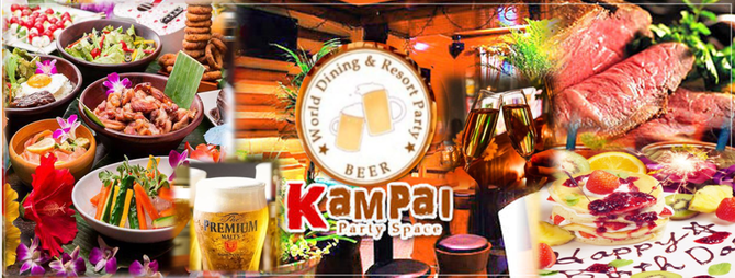 個室 少人数貸切パーティー カンパイ 新宿 新宿 貸切スペース ぐるなび