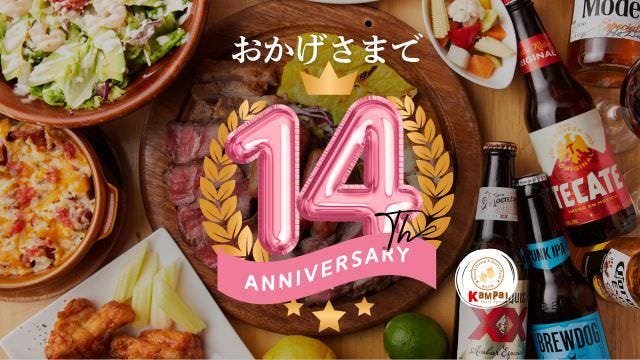 屋内ビアガーデン BBQ食べ放題＆貸切 カンパイ 新宿店