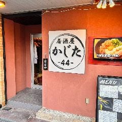 居酒屋 かじた