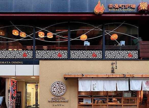 茶屋町個室炉端 楽兵衛 茶屋町 中崎町 海鮮 海鮮料理 ぐるなび