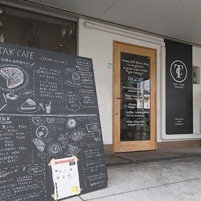 Tak Cafe タクカフェ 中央林間 中央林間 鶴間 イタリアン イタリア料理 ぐるなび
