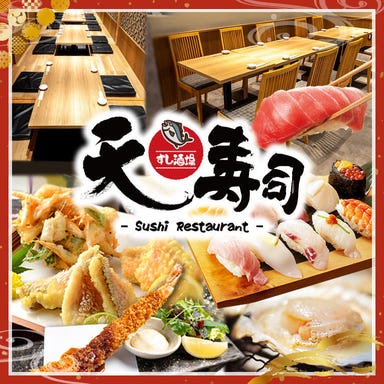 寿司と天ぷら 個室居酒屋 天寿司（てんずし） 東岡崎店 こだわりの画像