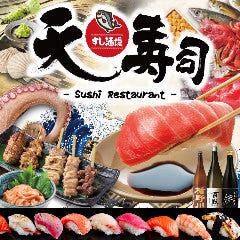 寿司と天ぷら 個室居酒屋 天寿司（てんずし） 東岡崎店 