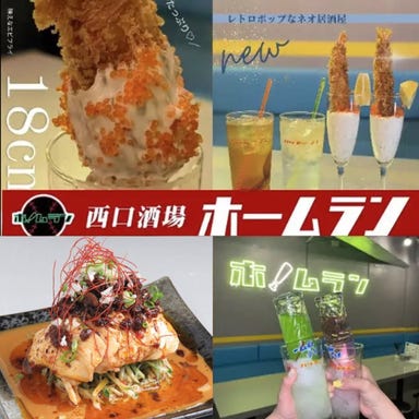 西口酒場ホームラン_写真映えする創作料理