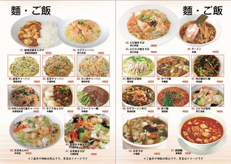 中華料理珍香苑 秋葉原 中華料理店 Gurunavi 日本美食餐廳指南