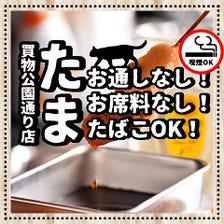 全席たばこOK！お通し・お席料無し！