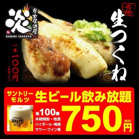 炙り居酒屋 炎 西11丁目店 札幌大通 狸小路 居酒屋 ぐるなび