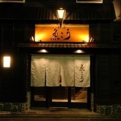 広島流お好み焼 鉄板料理 がんす．
