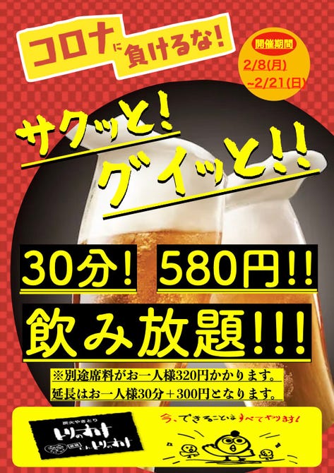 にわ とりのすけ 綱島店 日吉 綱島 居酒屋 ぐるなび