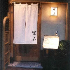 日本料理 児玉