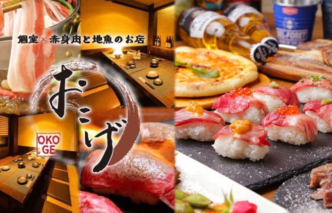 個室 赤身肉と地魚の店 おこげ 浜松店 浜松駅周辺 居酒屋 ぐるなび