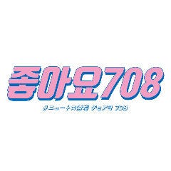 ニュートロ酒場 チョアヨ708 藤沢店 藤沢 居酒屋 ぐるなび ニュートロ酒場 チョアヨ708 藤沢店 藤沢 居酒屋 ぐるなび