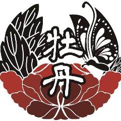 朝挽き鶏 炭火串焼き 牡丹