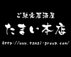 名物 金運つくね たまい本店 溝の口