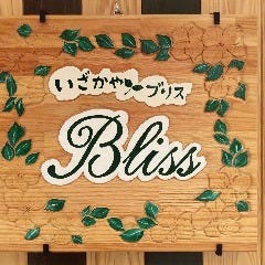 ブリス
