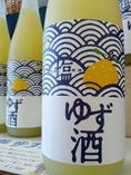 塩ゆず酒