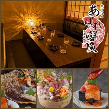 北海道直送鮮魚と日本酒 完全個室居酒屋 あばれ鮮魚 渋谷店  メニューの画像