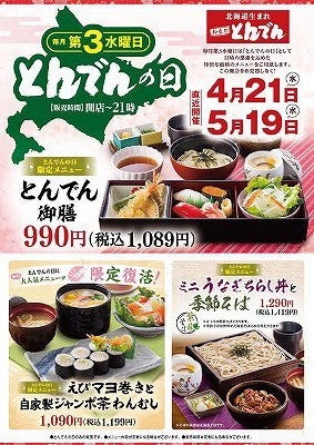 北海道生まれ 和食処とんでん 馬橋店 松戸 海鮮 海鮮料理 ぐるなび