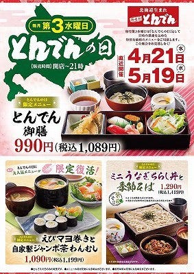 北海道生まれ 和食処とんでん 馬橋店 松戸 海鮮 海鮮料理 ぐるなび 北海道生まれ 和食処とんでん 馬橋店 松戸 海鮮 海鮮料理 ぐるなび