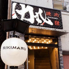 焼肉食べ放題 力丸 梅田堂山店 