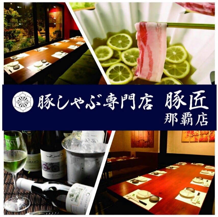 豚しゃぶ せいろ蒸し 豚匠 那覇邸