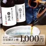 自家製ポン酢