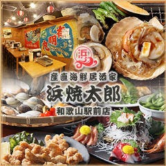 海鮮大衆酒場 海家 