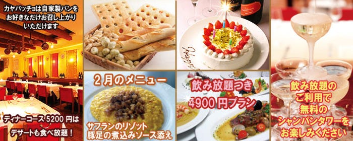 茅場町駅前イタリアン カヤバッチョ