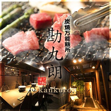 炭焼万能飯所 勘九朗 渋谷 鍋料理 ぐるなび 炭焼万能飯所 勘九朗 渋谷 鍋料理 ぐるなび