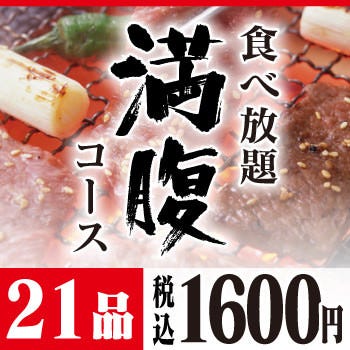 焼肉えんや 下通店 メニュー 焼肉食べ放題 ぐるなび