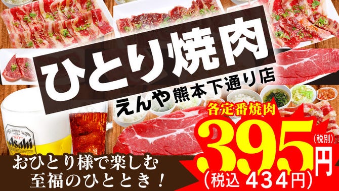 焼肉えんや 下通店 熊本市 焼肉 ぐるなび
