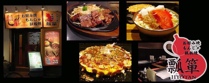 瓢箪 池袋 お好み焼き ぐるなび