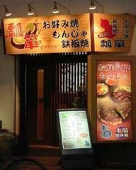 瓢箪