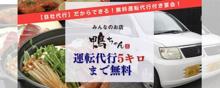 みんなのお店 鴨ちゃん