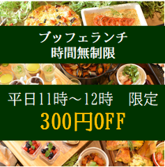 Buffet The Villa ブッフェ ザ ヴィラ 二子玉川 用賀 バイキング ビュッフェ ぐるなび