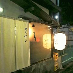 季節料理 環翠